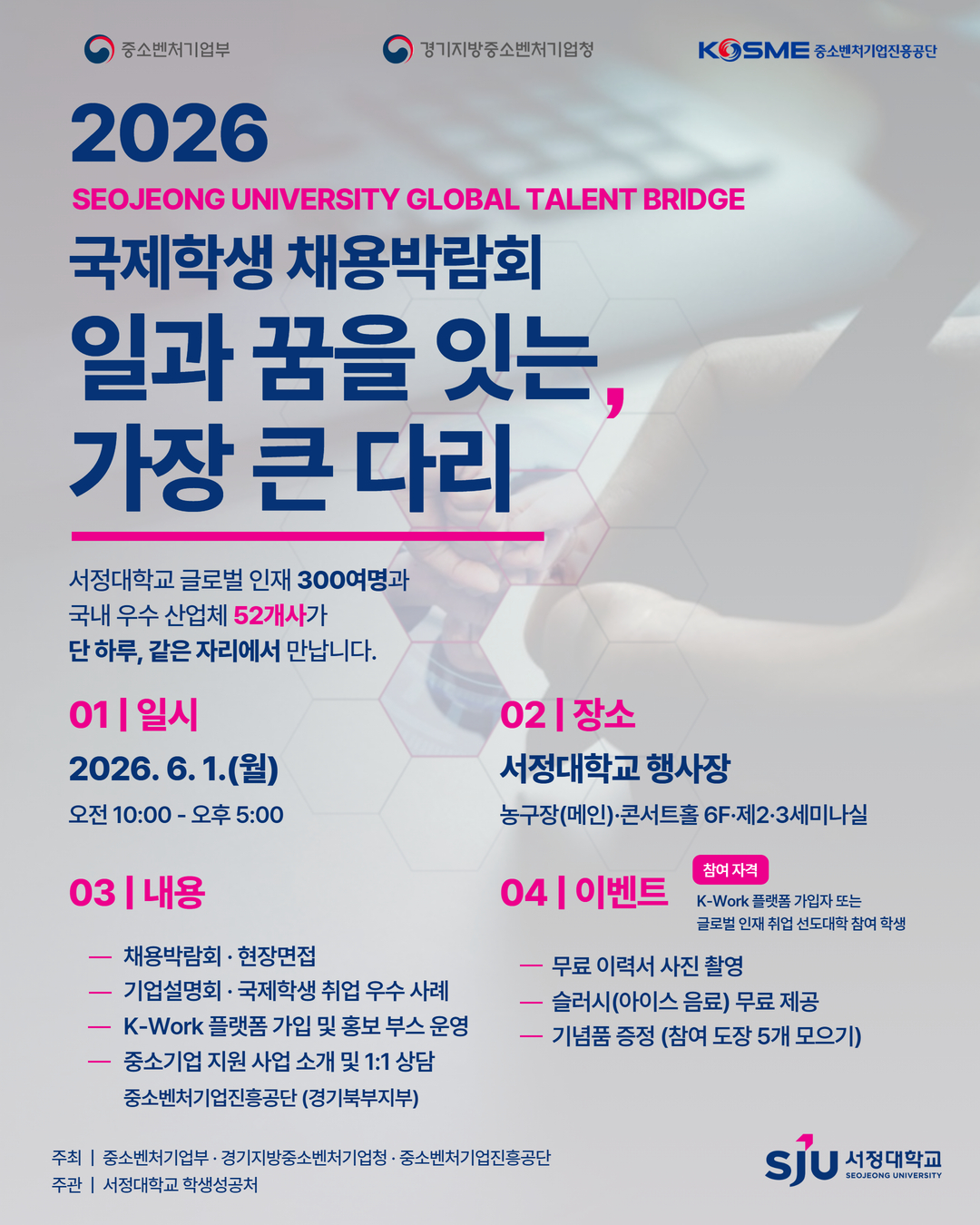 2026학년도 국제학생 채용 박람회 일정 | 2026. 6. 1.(월) 10:00~17:00 농구장 및 콘서트홀 6층, 제2세미나실, 제3세미나실